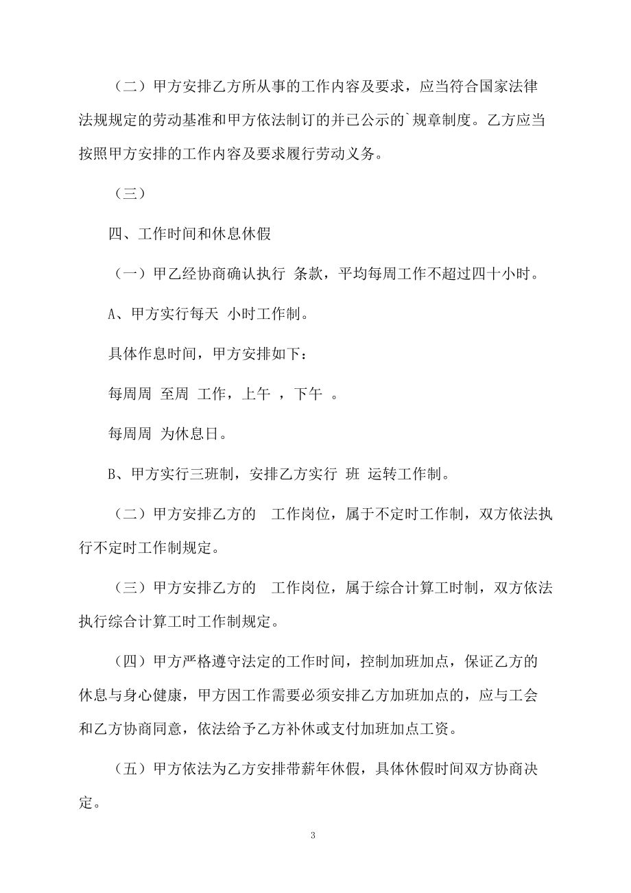 全日制劳动合同模板示例.docx_第3页