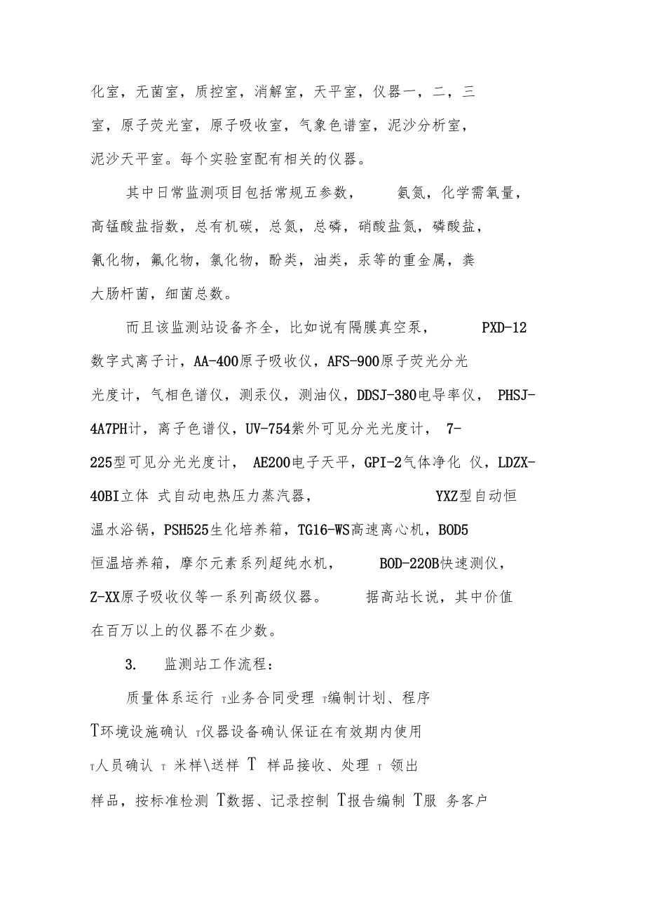 环境认识实习报告.doc_第2页