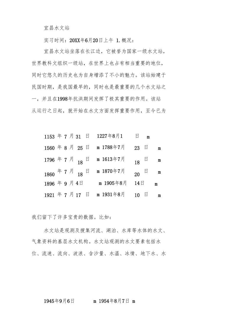 环境认识实习报告.doc_第3页