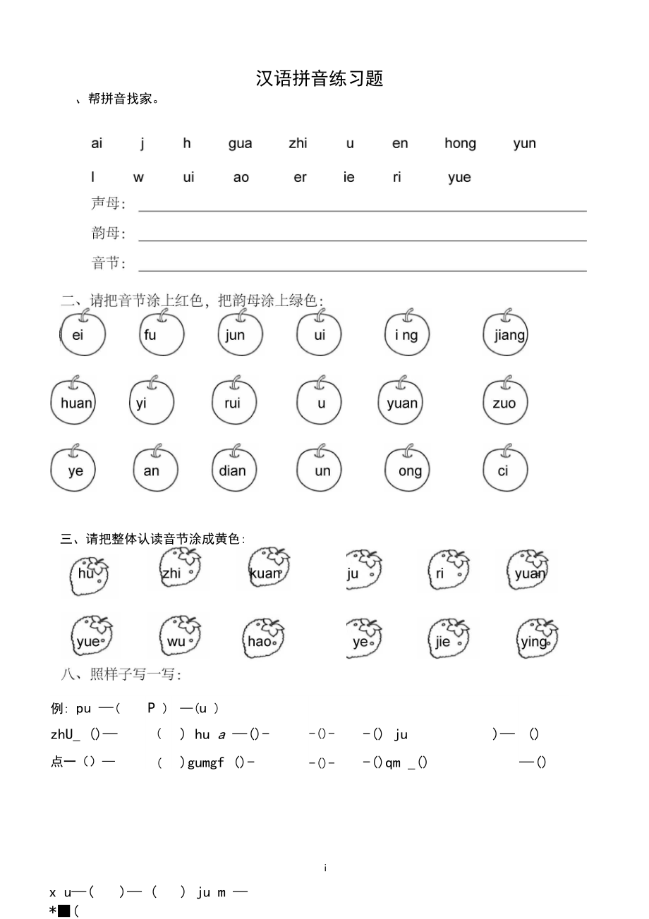 一年级拼音专项训练.docx_第1页