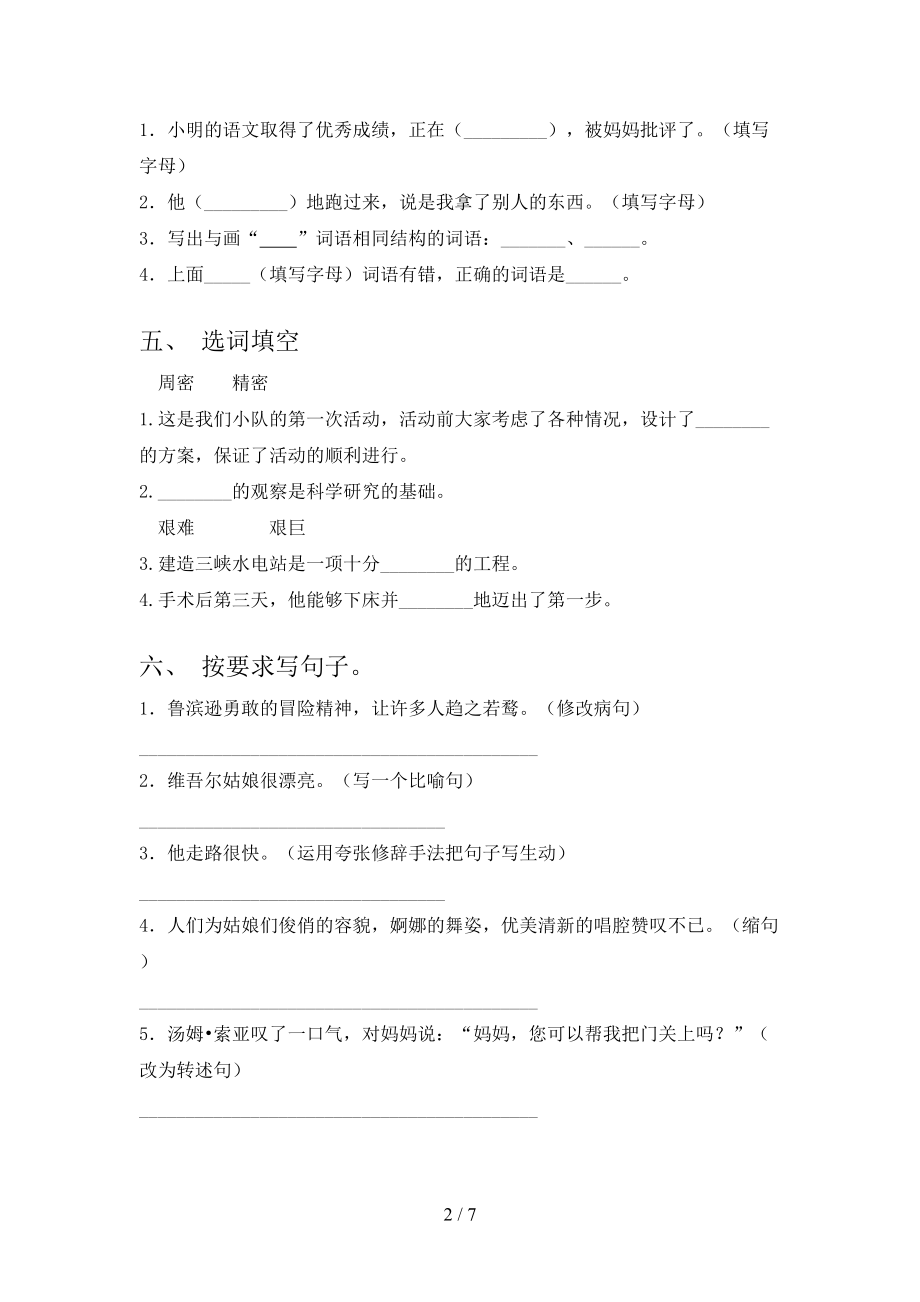 2021六年级语文上学期期末考试综合检测苏教版.doc_第2页