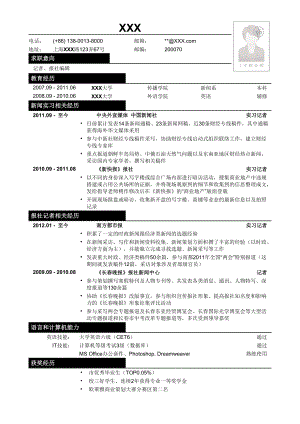 应聘记者、报社编辑类工作简历模板.doc