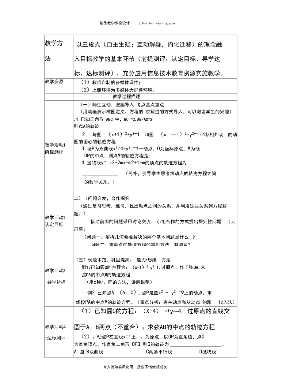 《怎样求动点的轨迹方程2》教学设计新部编版方案.docx_第3页