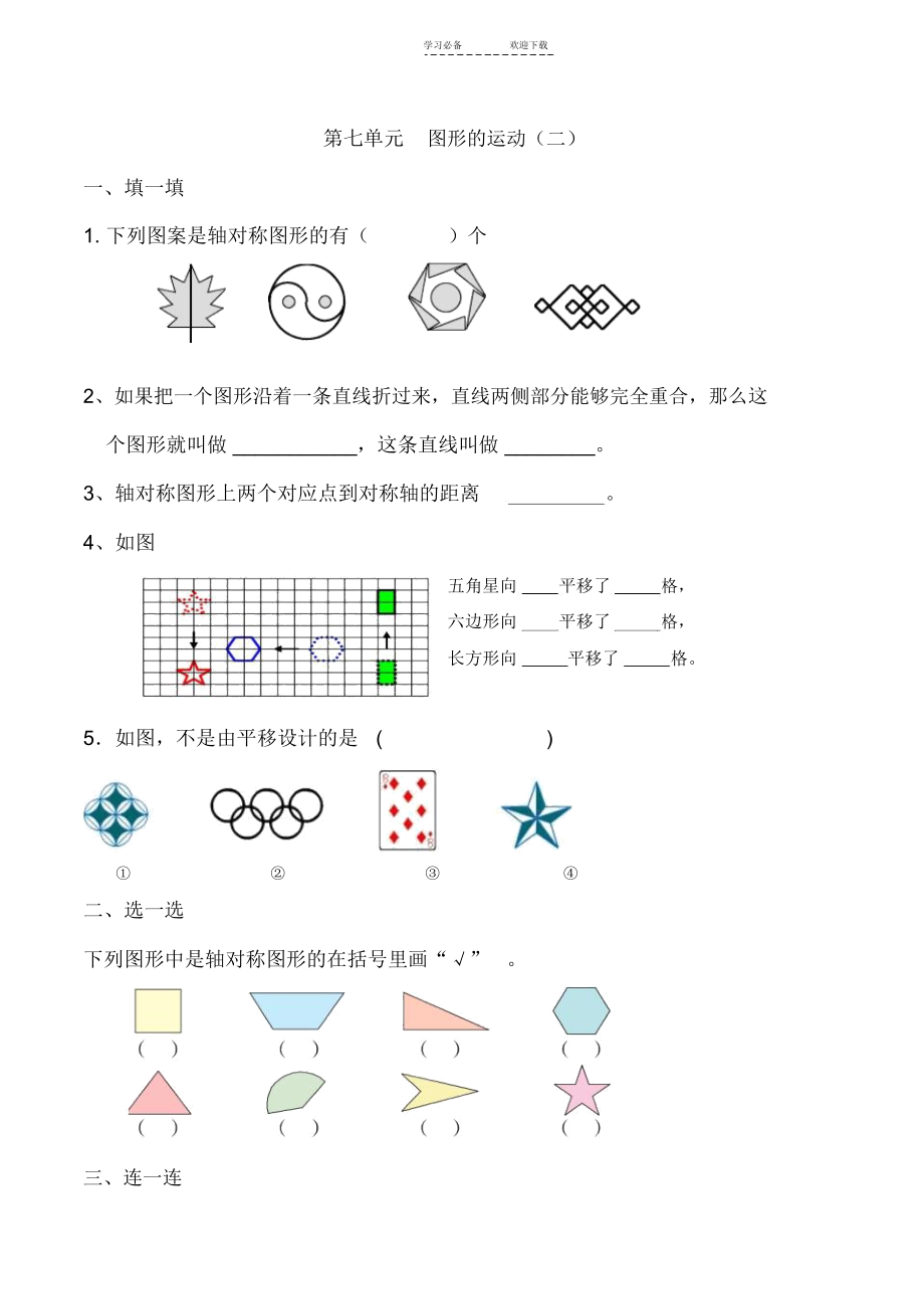 小学数学四年级下册第七单元测试题.docx_第1页