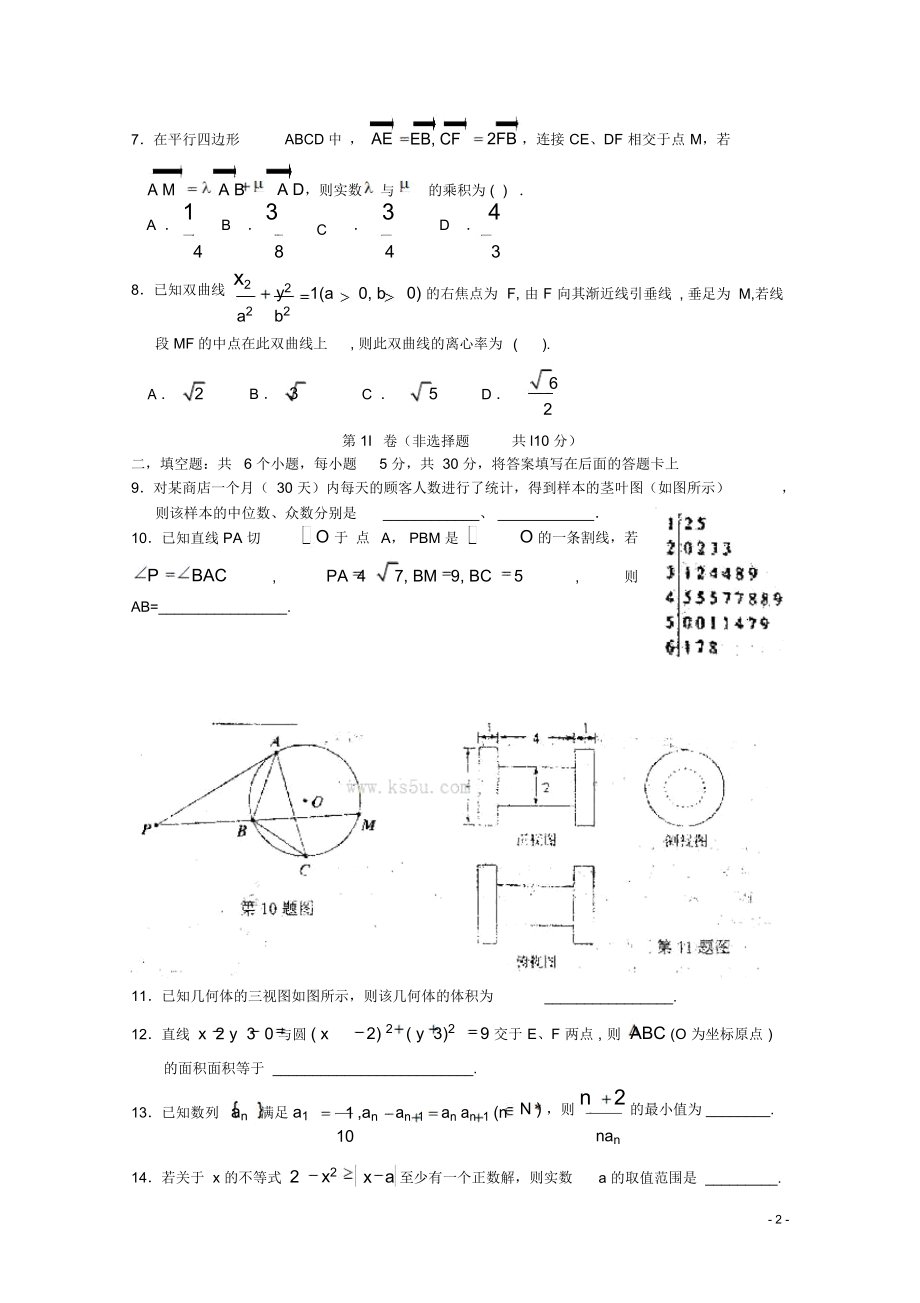 天津市耀华中学2013届高三数学第二次校模拟文新人教A版.docx_第2页