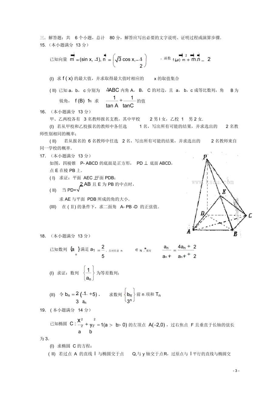 天津市耀华中学2013届高三数学第二次校模拟文新人教A版.docx_第3页