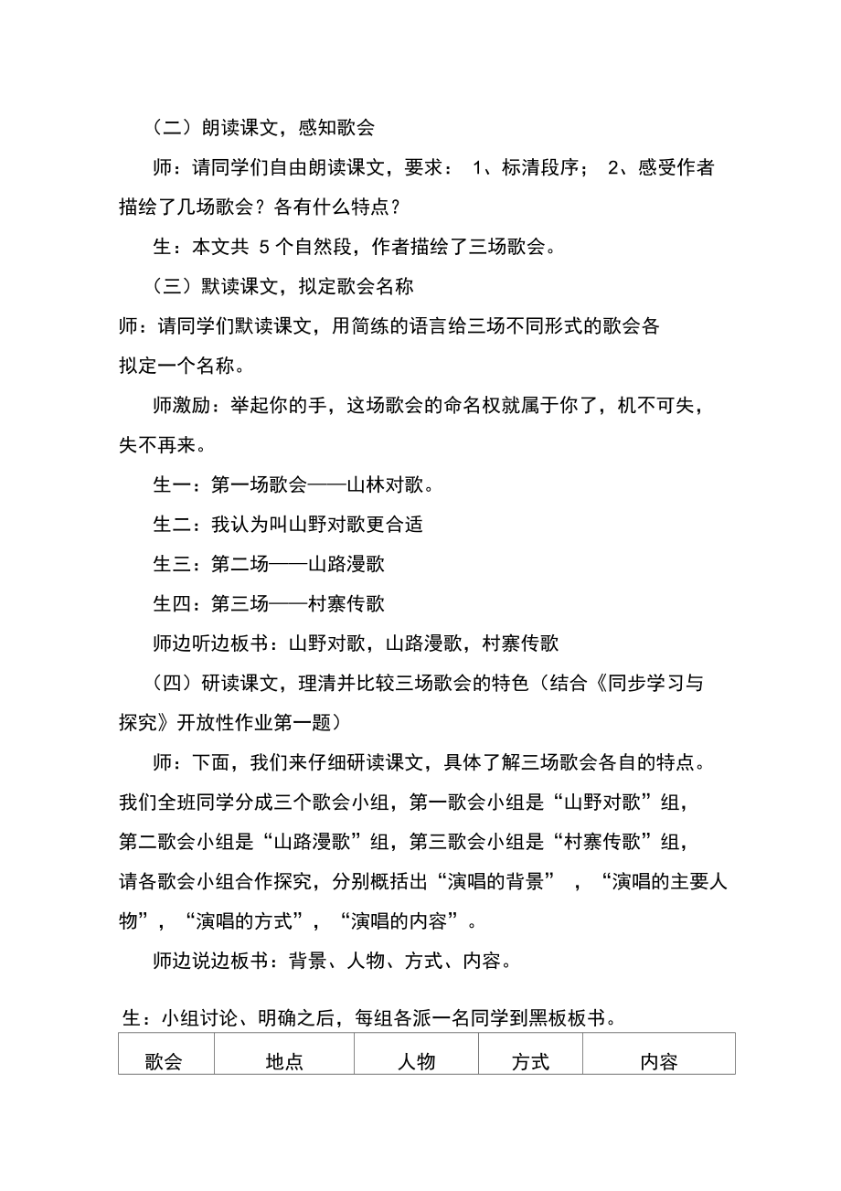 云南的歌会教学案例.doc_第2页