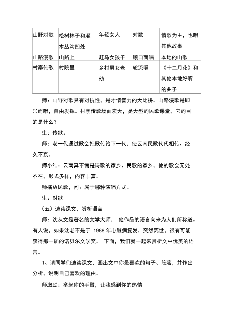 云南的歌会教学案例.doc_第3页