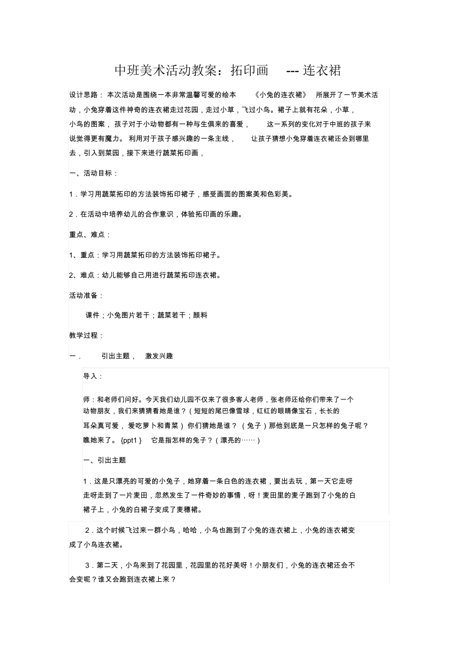 小兔的连衣裙.docx_第1页