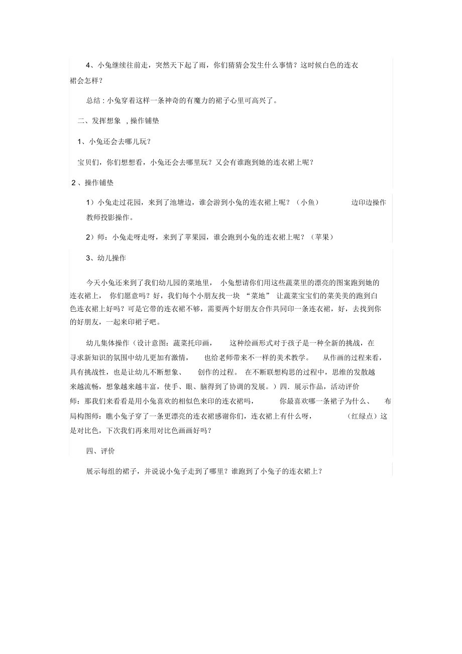 小兔的连衣裙.docx_第2页