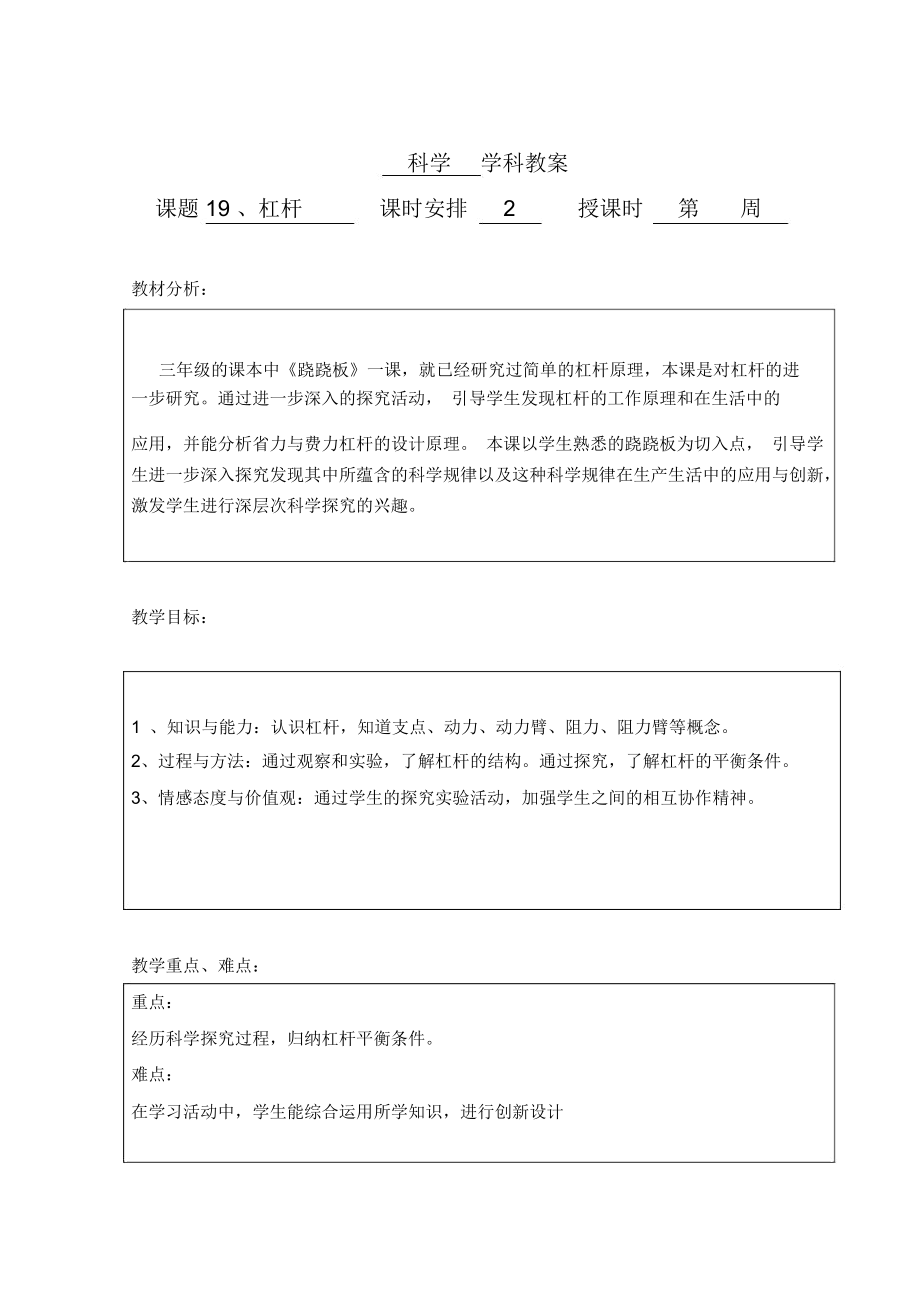 小学科学五年级下册《杠杆》教案.docx_第1页