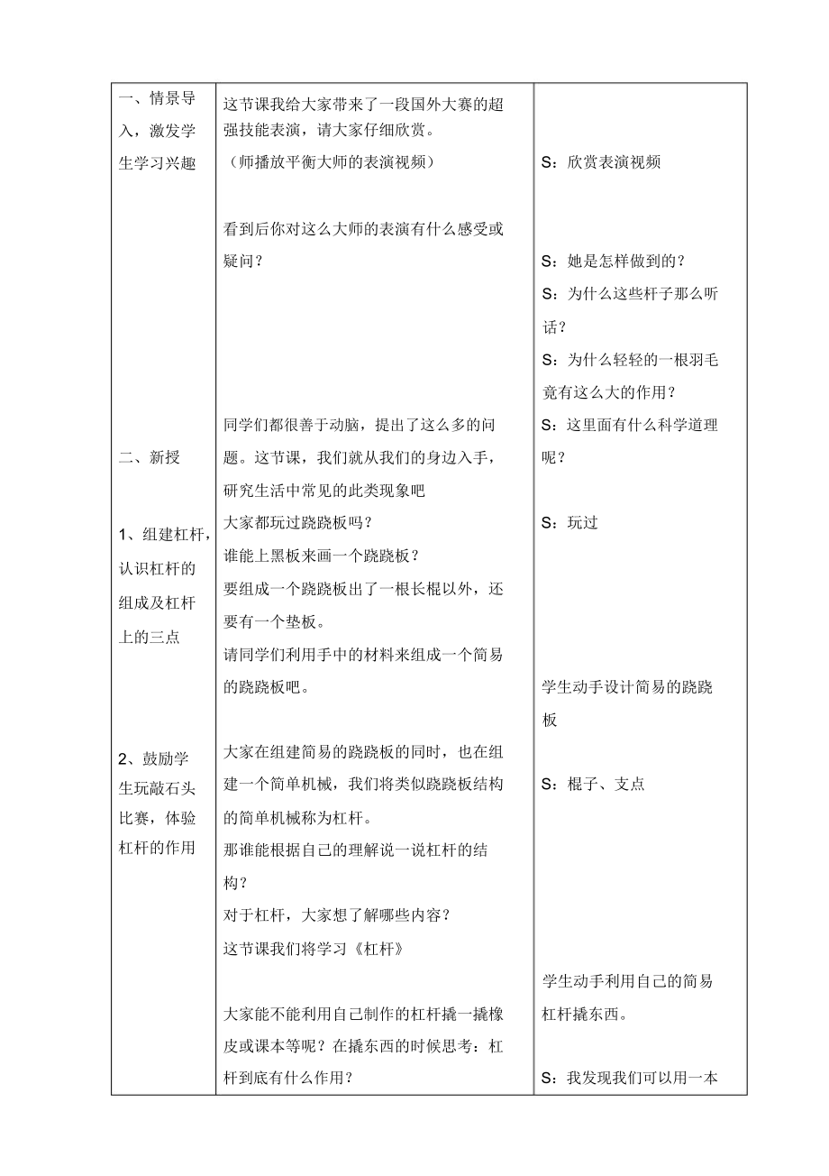 小学科学五年级下册《杠杆》教案.docx_第2页