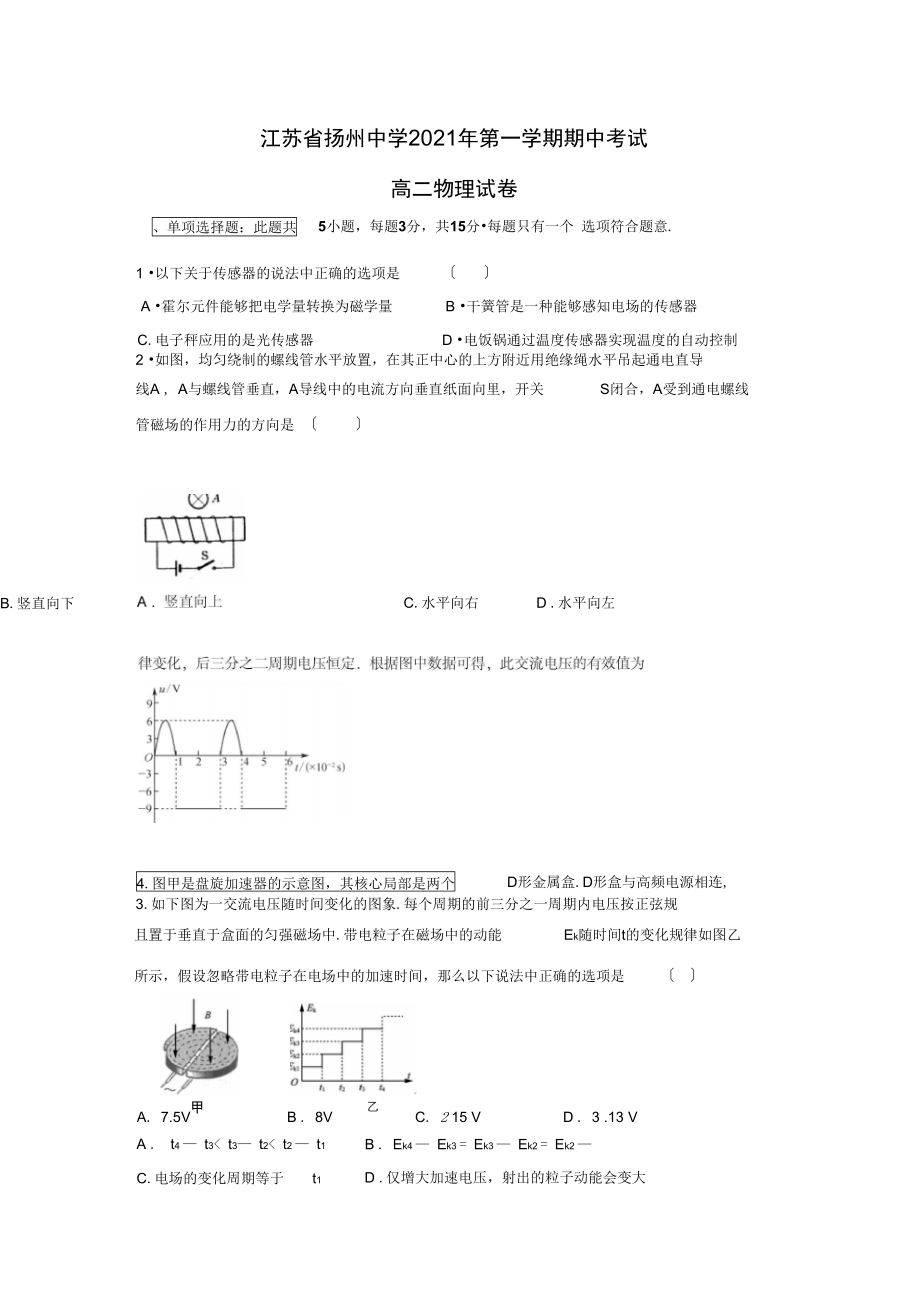 江苏省扬州中学2021-2021学年高二上学期期中考试.docx_第1页