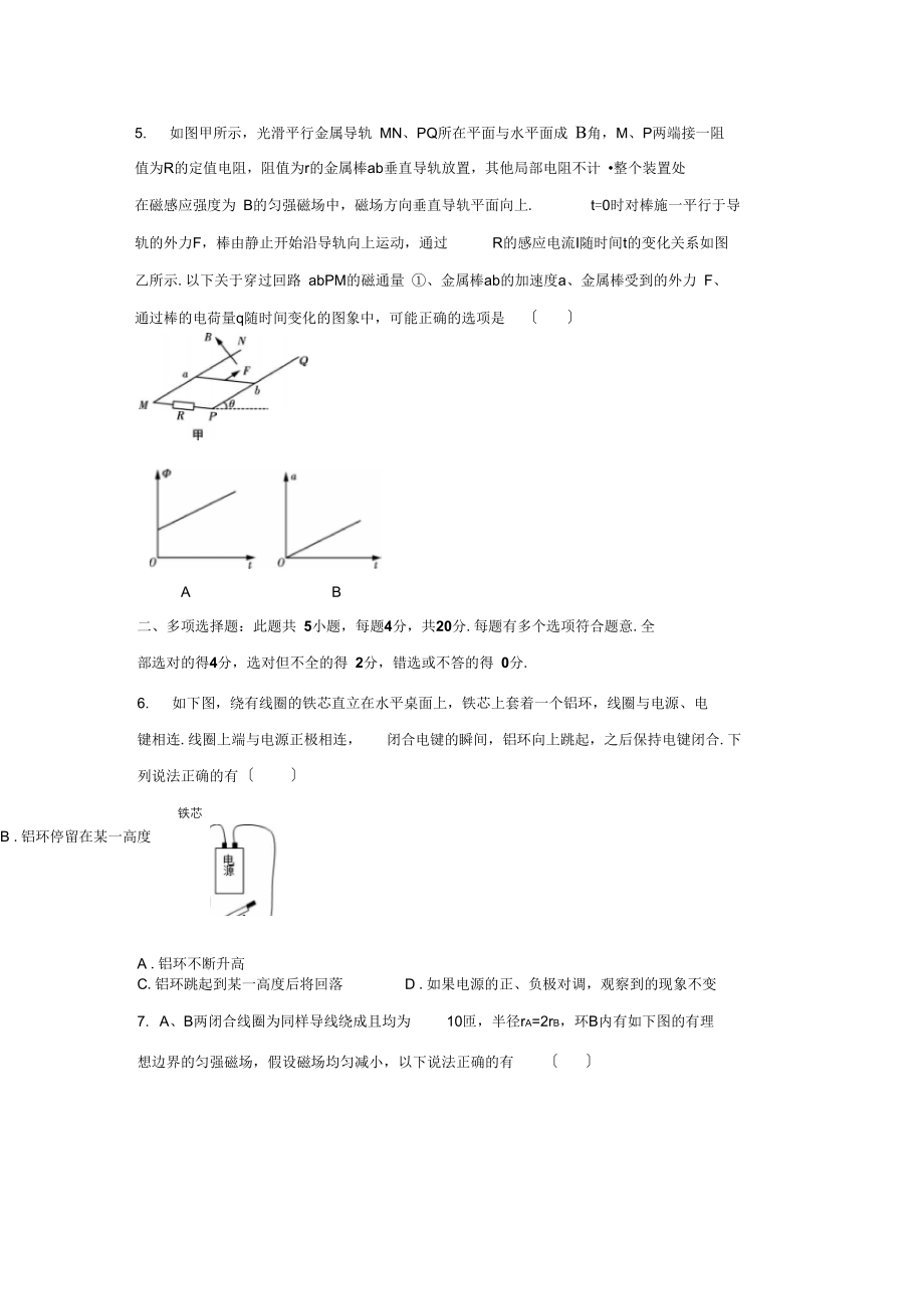 江苏省扬州中学2021-2021学年高二上学期期中考试.docx_第2页