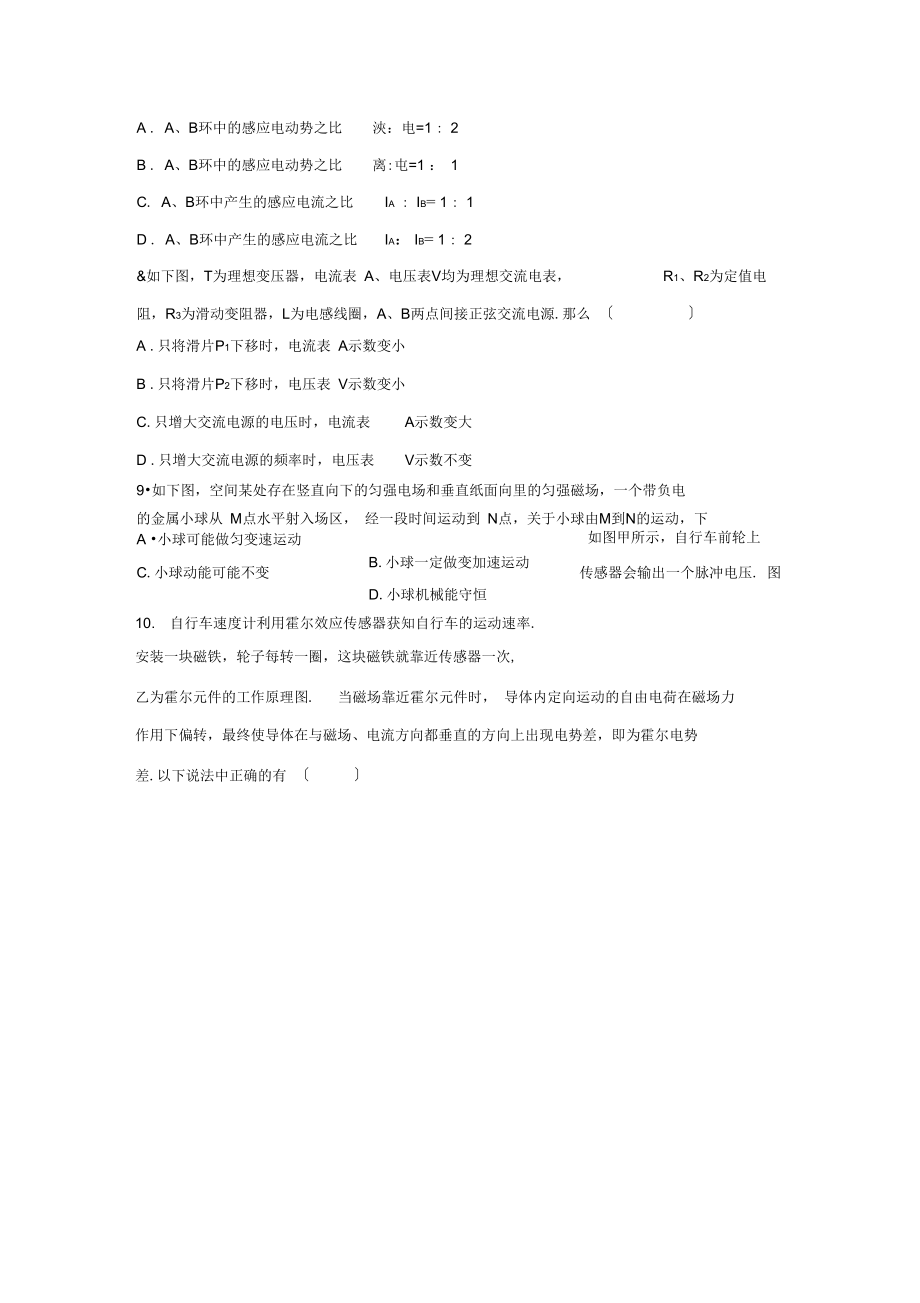 江苏省扬州中学2021-2021学年高二上学期期中考试.docx_第3页