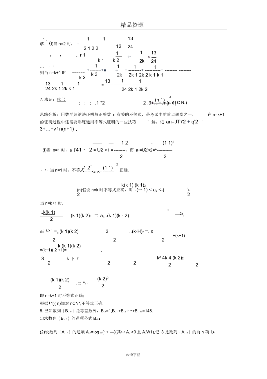 4-5用数学归纳法证明不等式达标训练.docx_第3页