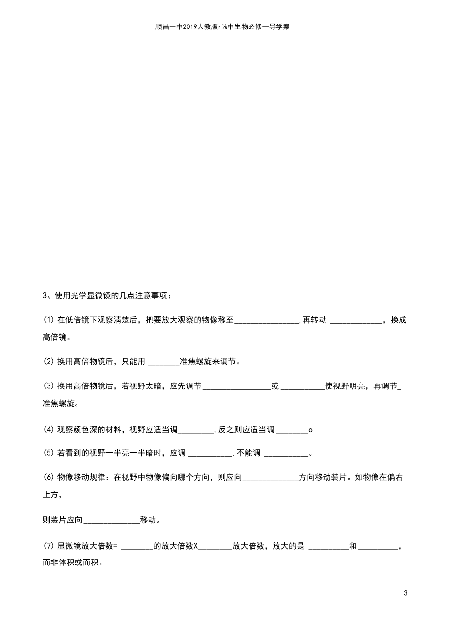 【新教材】1.2细胞的多样性和统一性导学案【新教材】高一生物人教版(2019)必修.docx_第3页