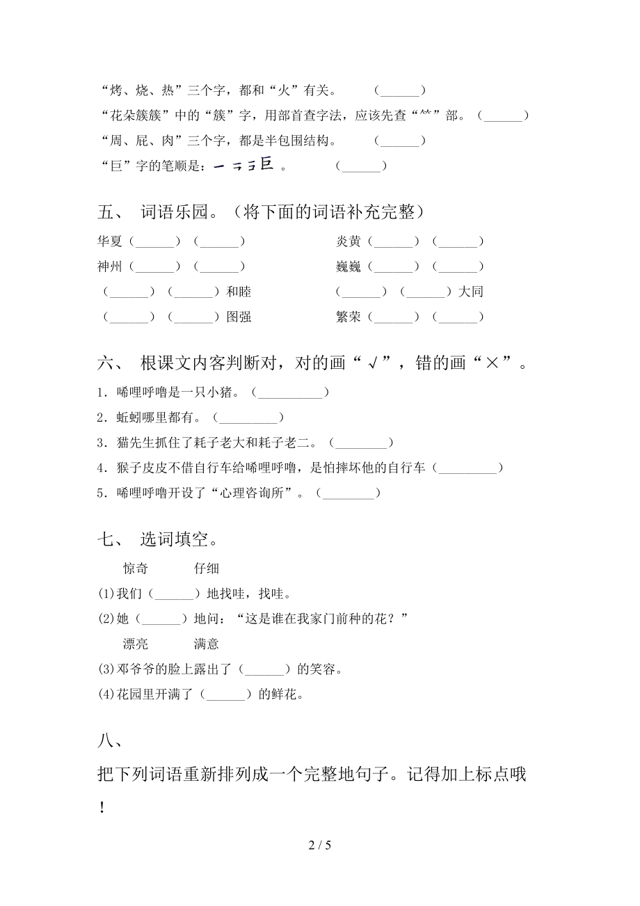 2021小学二年级语文上学期期中考试综合检测苏教版.doc_第2页