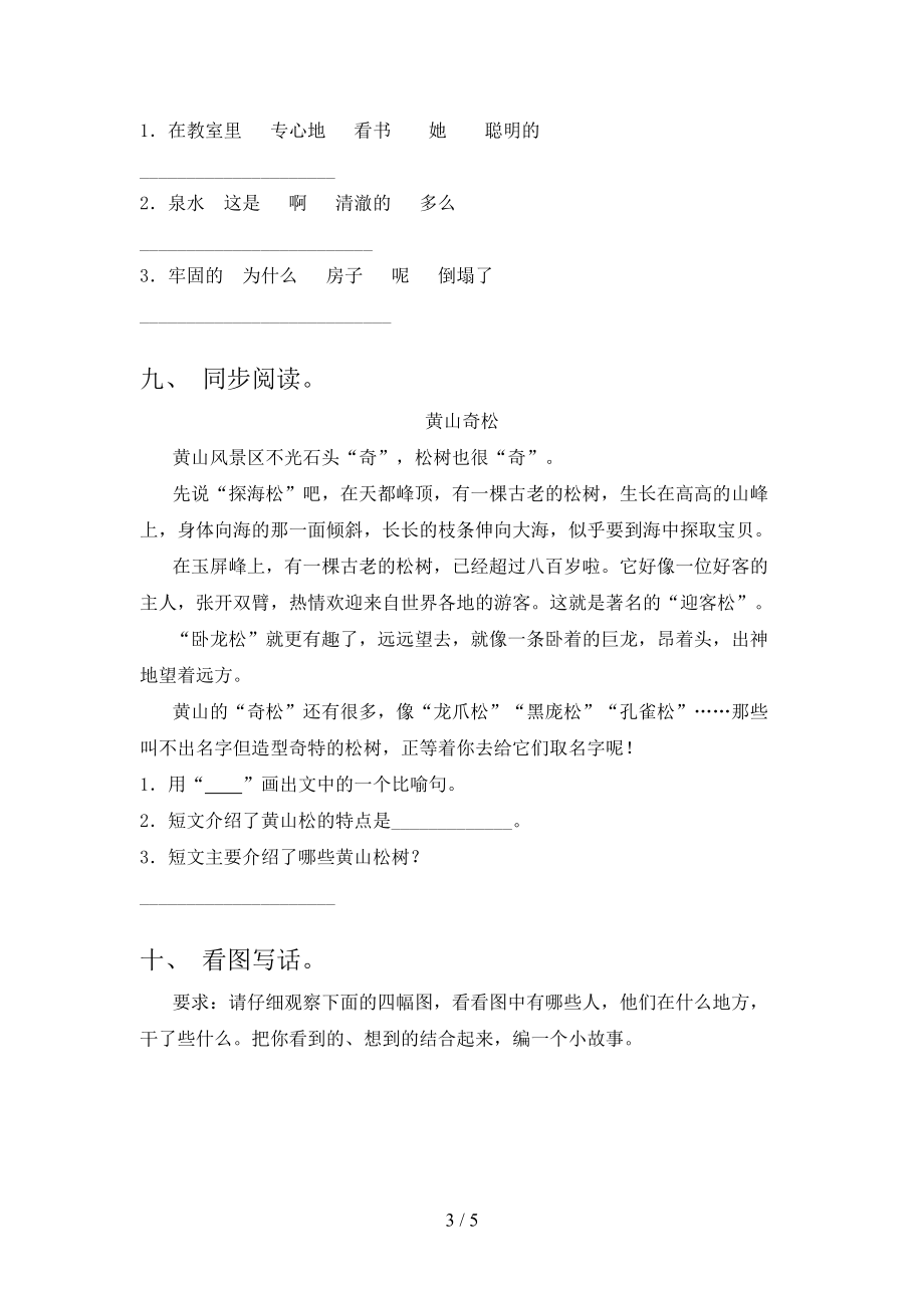 2021小学二年级语文上学期期中考试综合检测苏教版.doc_第3页