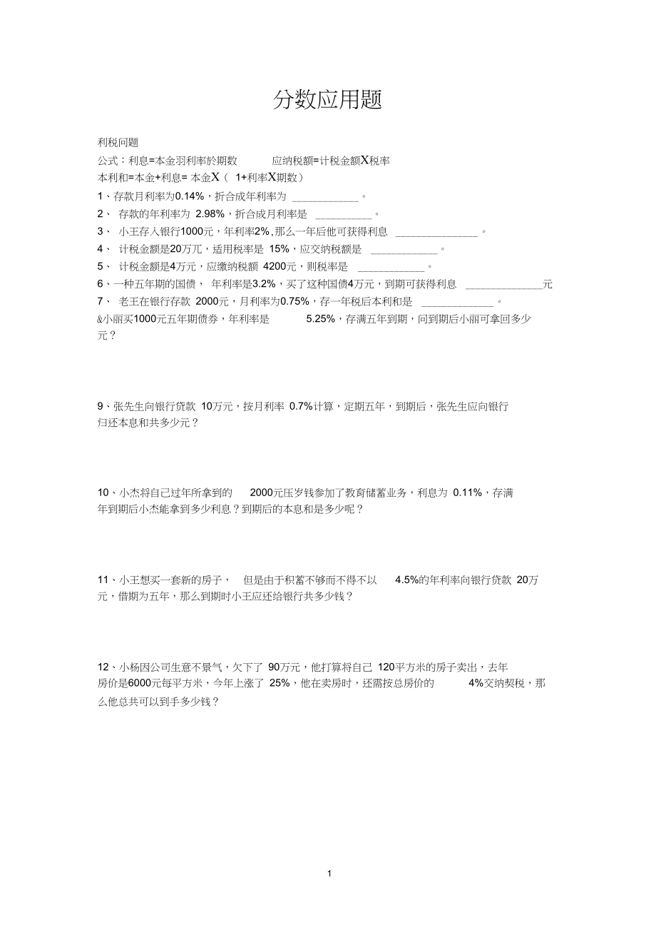 6上-上外附中分数应用题.docx_第1页