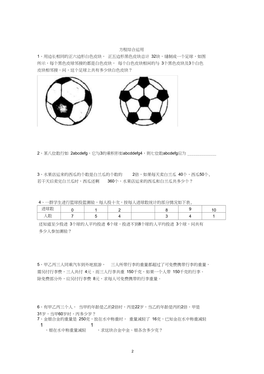 6上-上外附中分数应用题.docx_第2页