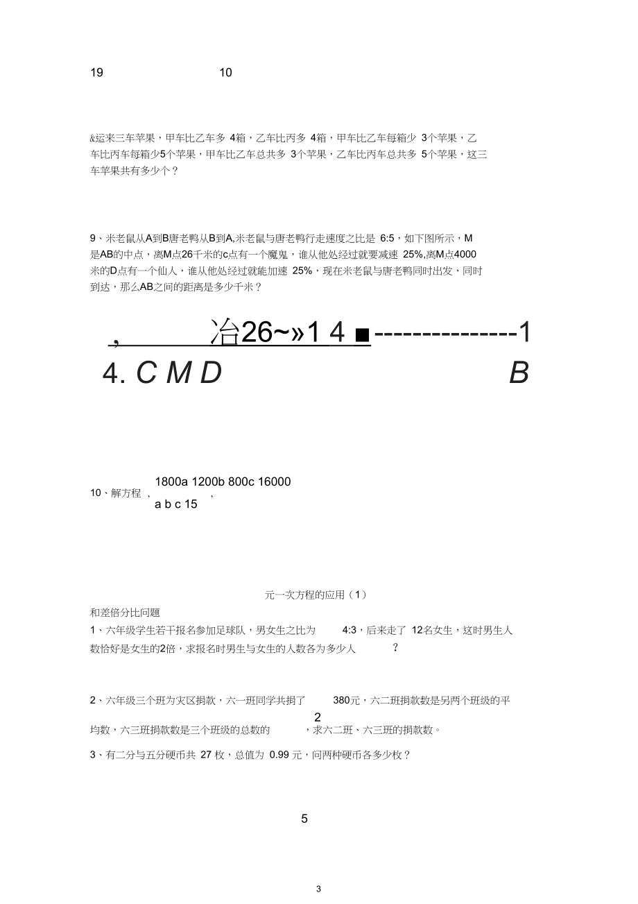 6上-上外附中分数应用题.docx_第3页