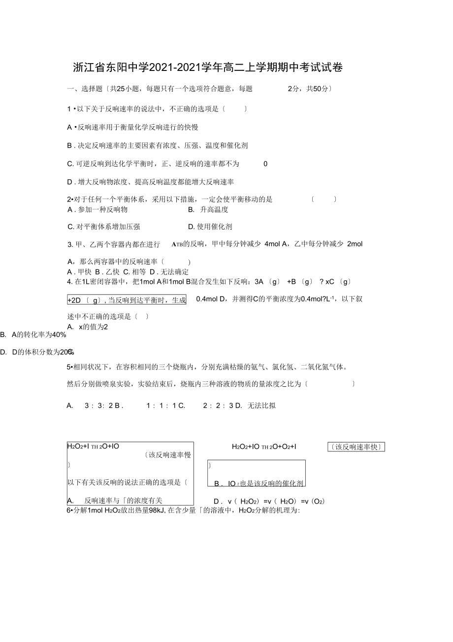 浙江省东阳中学2021-2021学年高二上学期期中考试试卷.docx_第1页