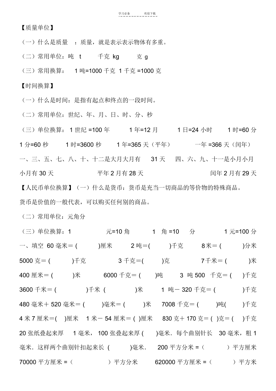 小学数学长度单位、面积、体积单位间的换算文档.docx_第2页