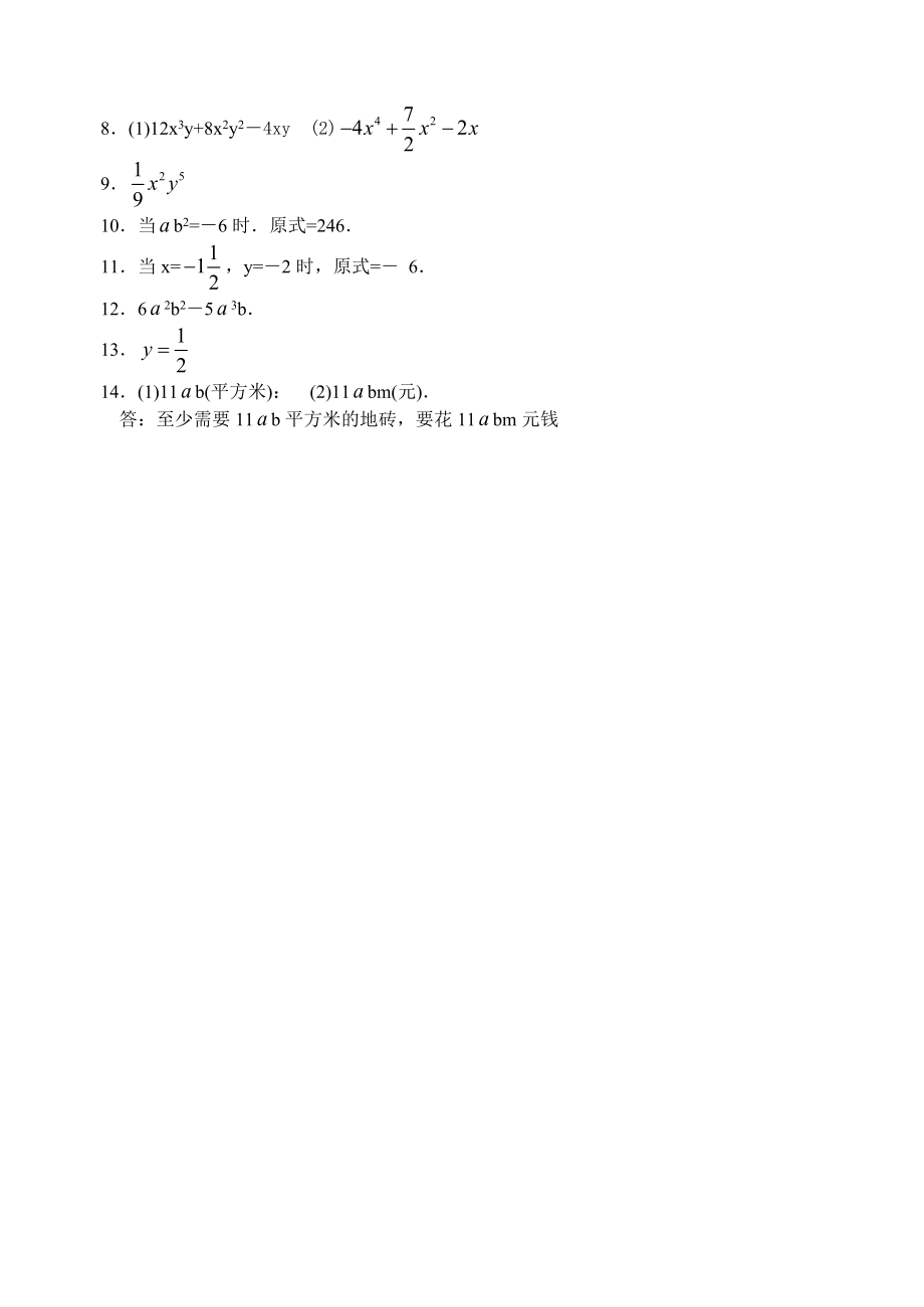 苏科版数学七年级下《9.2单项式乘多项式》同步练习含答案.doc_第3页