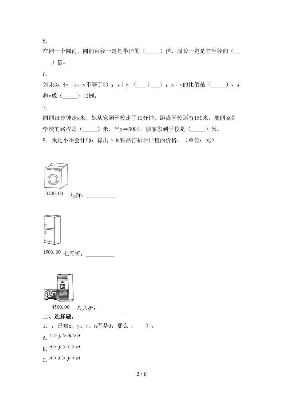 2021六年级数学上学期第一次月考课后提升练习考试人教版.doc_第2页