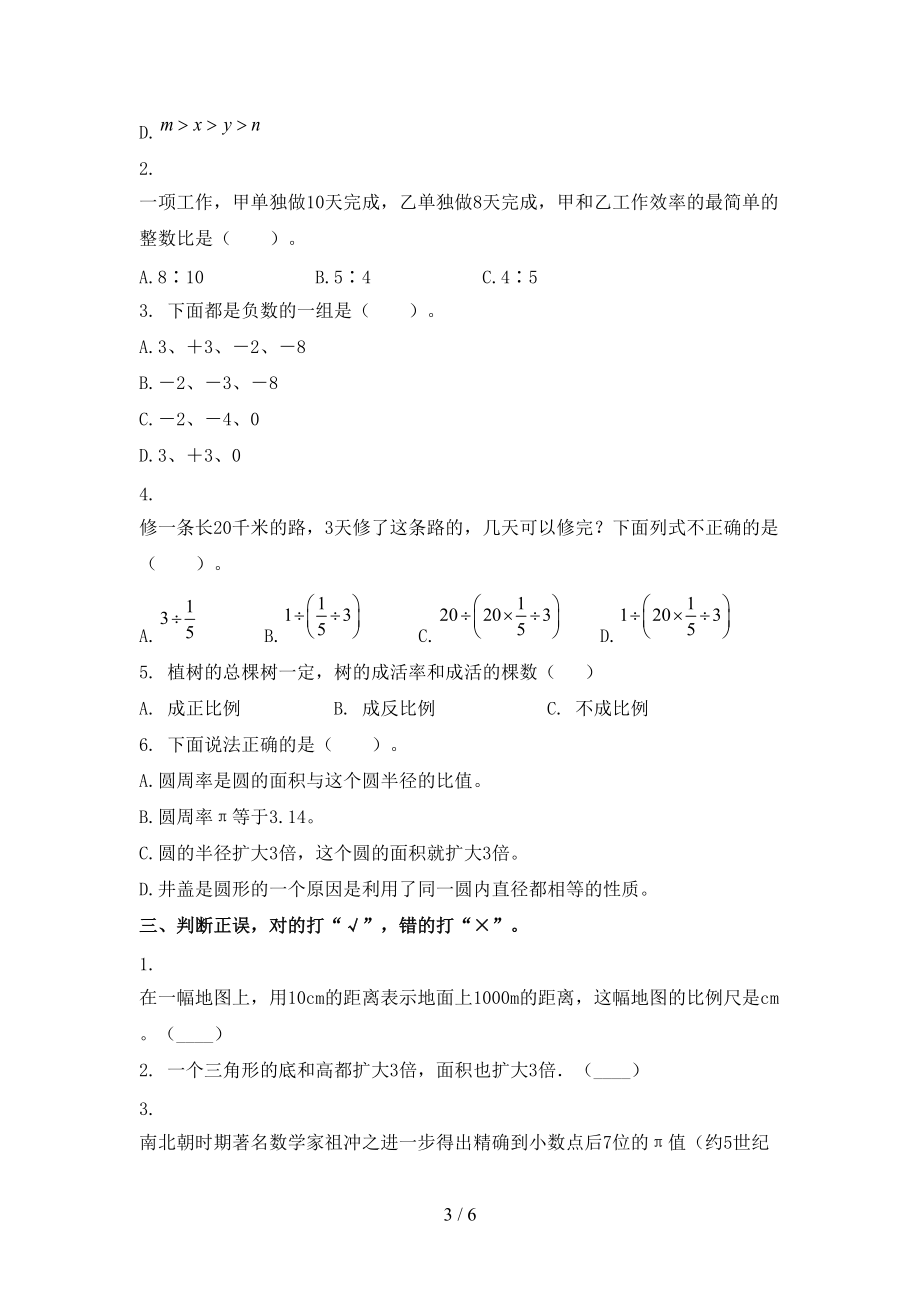 2021六年级数学上学期第一次月考课后提升练习考试人教版.doc_第3页