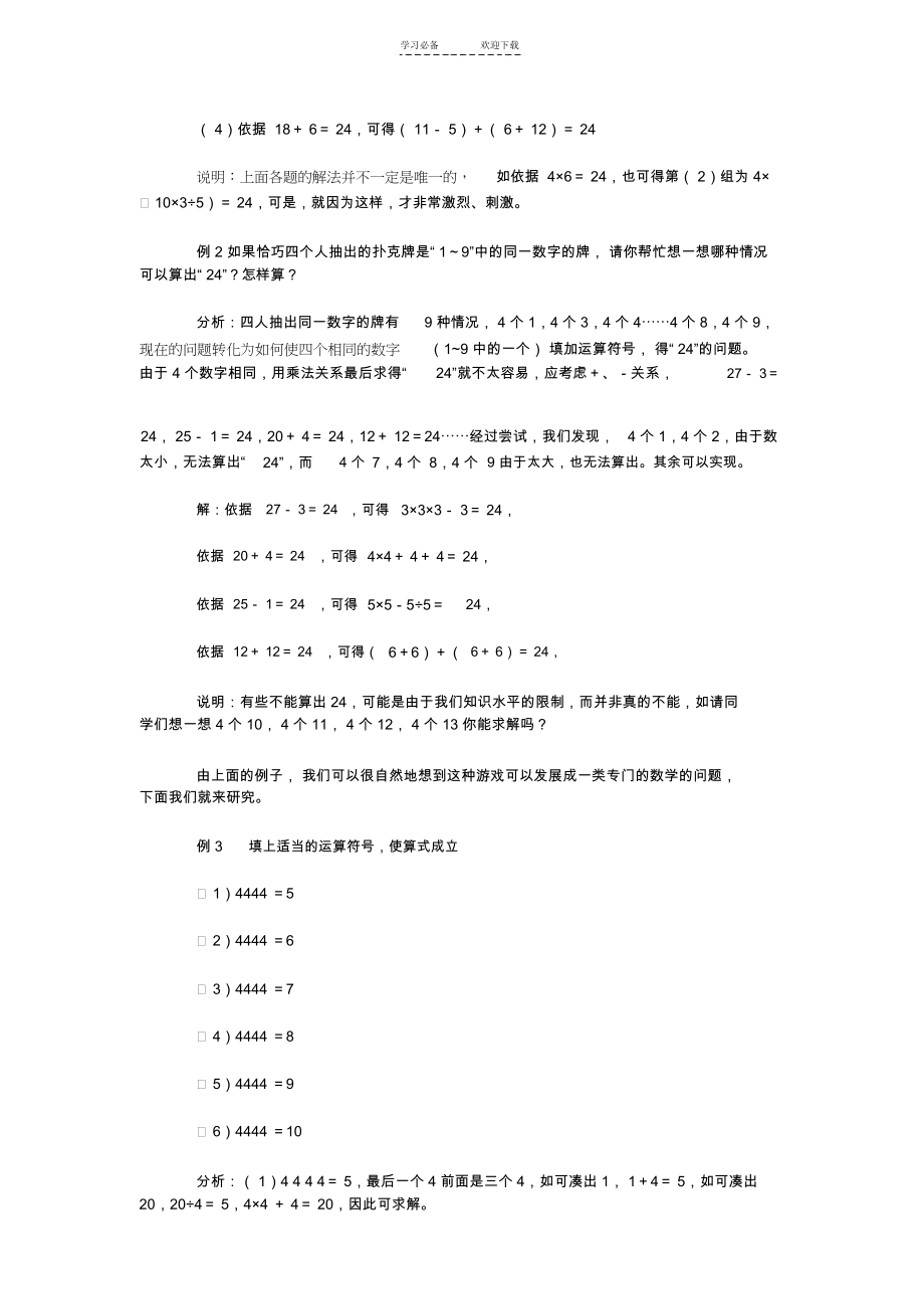 小学奥数知识系列之---扑克牌中的数学游戏.docx_第2页