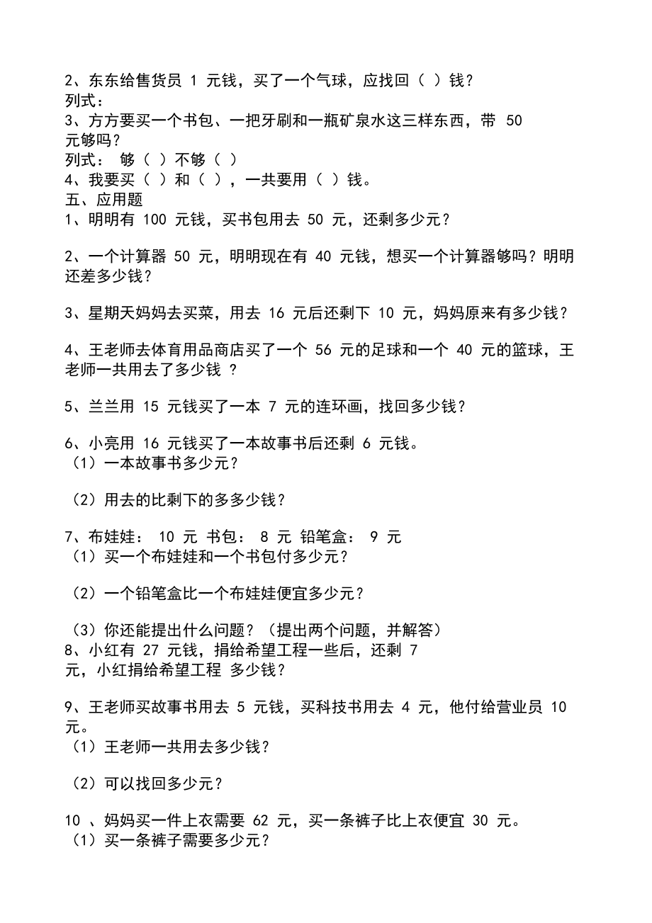 一年级数学人民币换算题.docx_第2页