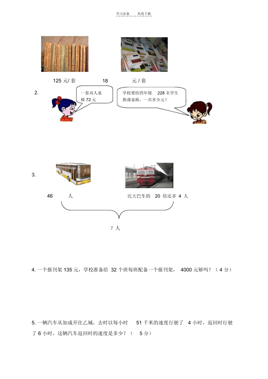 四年级数学上册三位数乘两位数试题及答案.docx_第3页