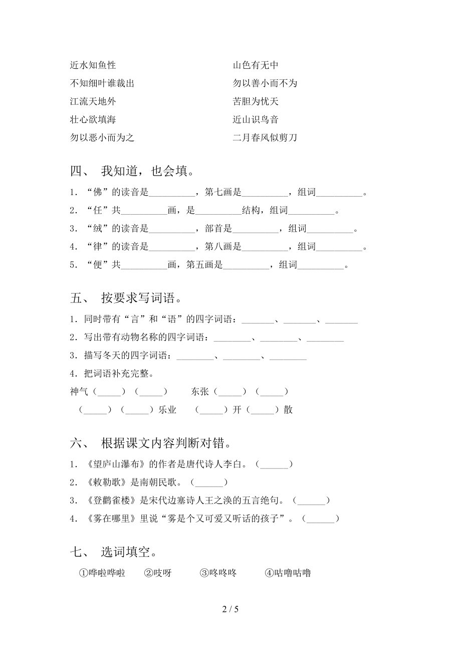 2021小学二年级语文上册期中课后提升练习考试浙教版.doc_第2页