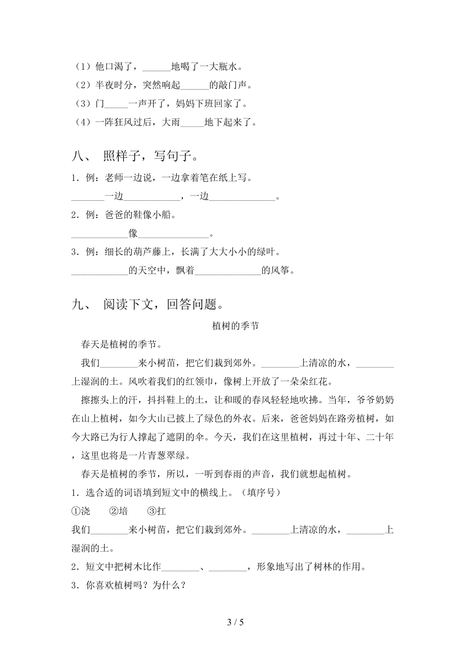 2021小学二年级语文上册期中课后提升练习考试浙教版.doc_第3页