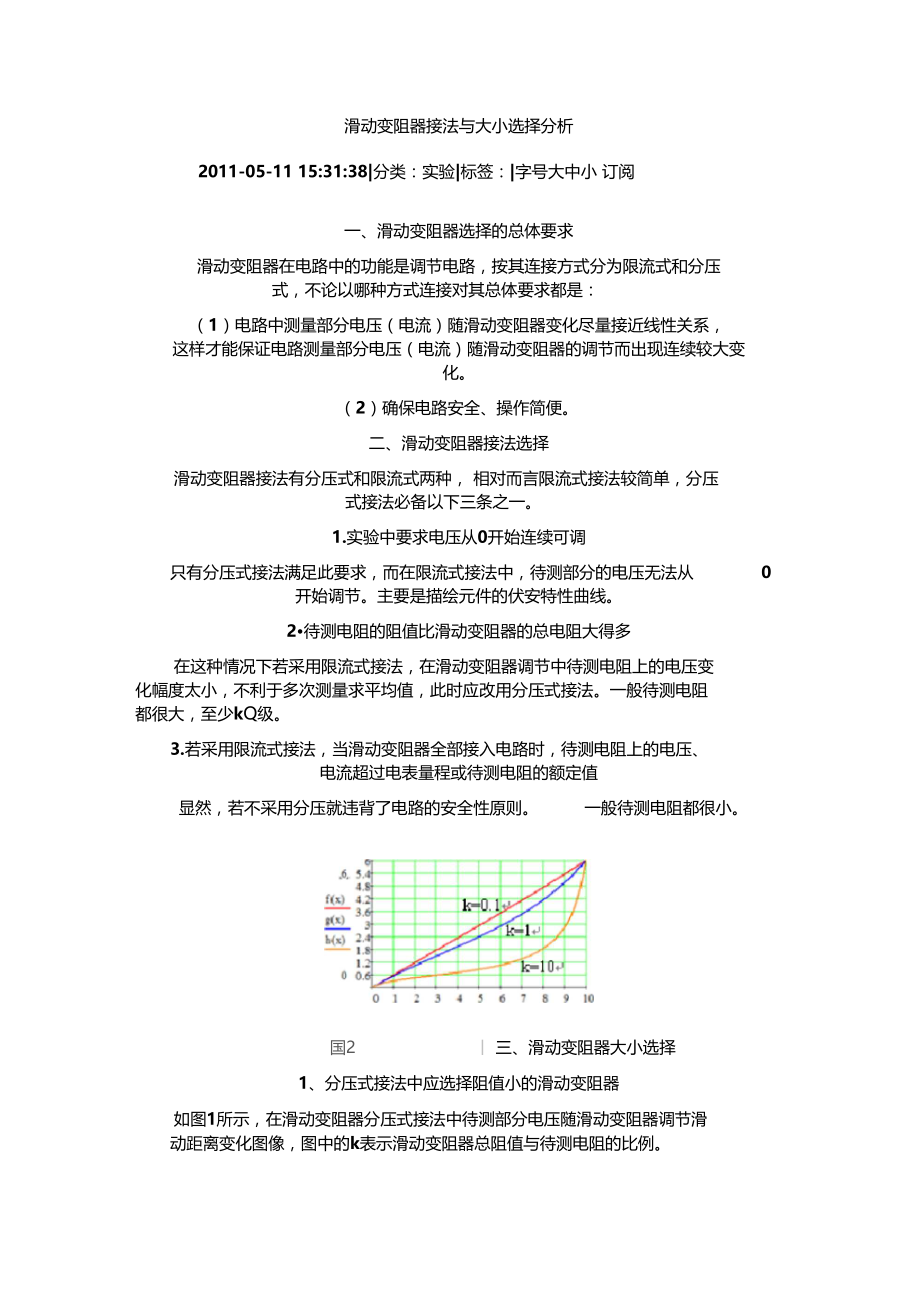 滑动变阻器的选择.doc_第1页