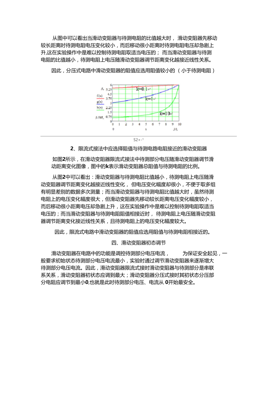 滑动变阻器的选择.doc_第2页