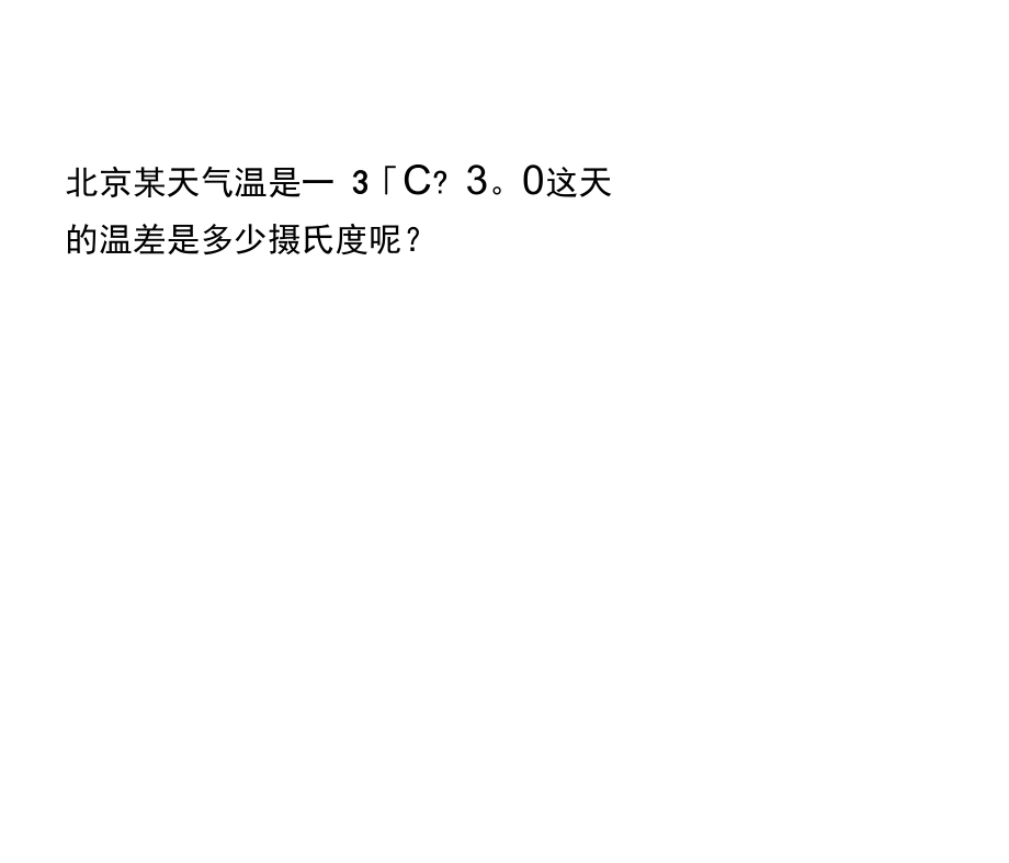 有理数的减法ppt.docx_第3页