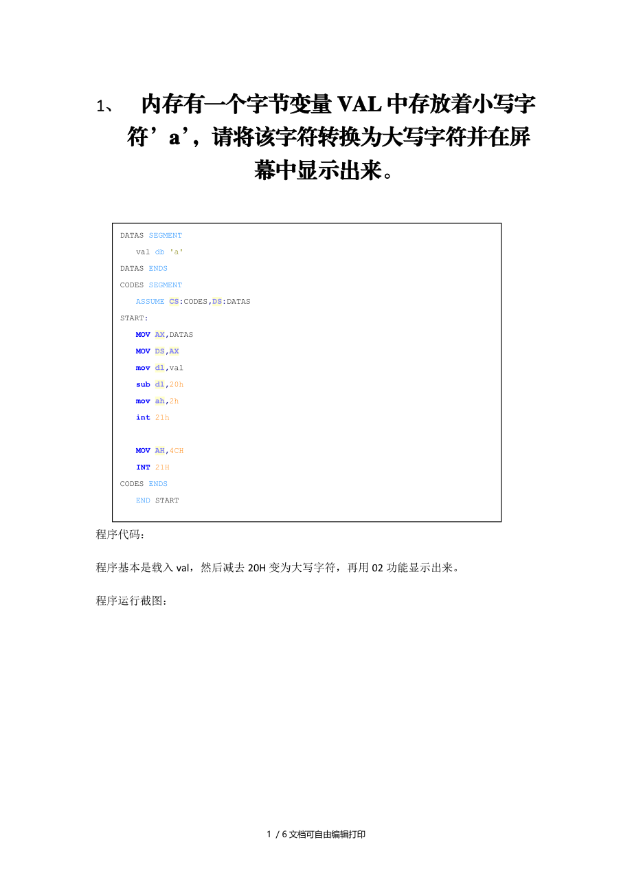 北京交通大学分支程序设计.docx_第1页