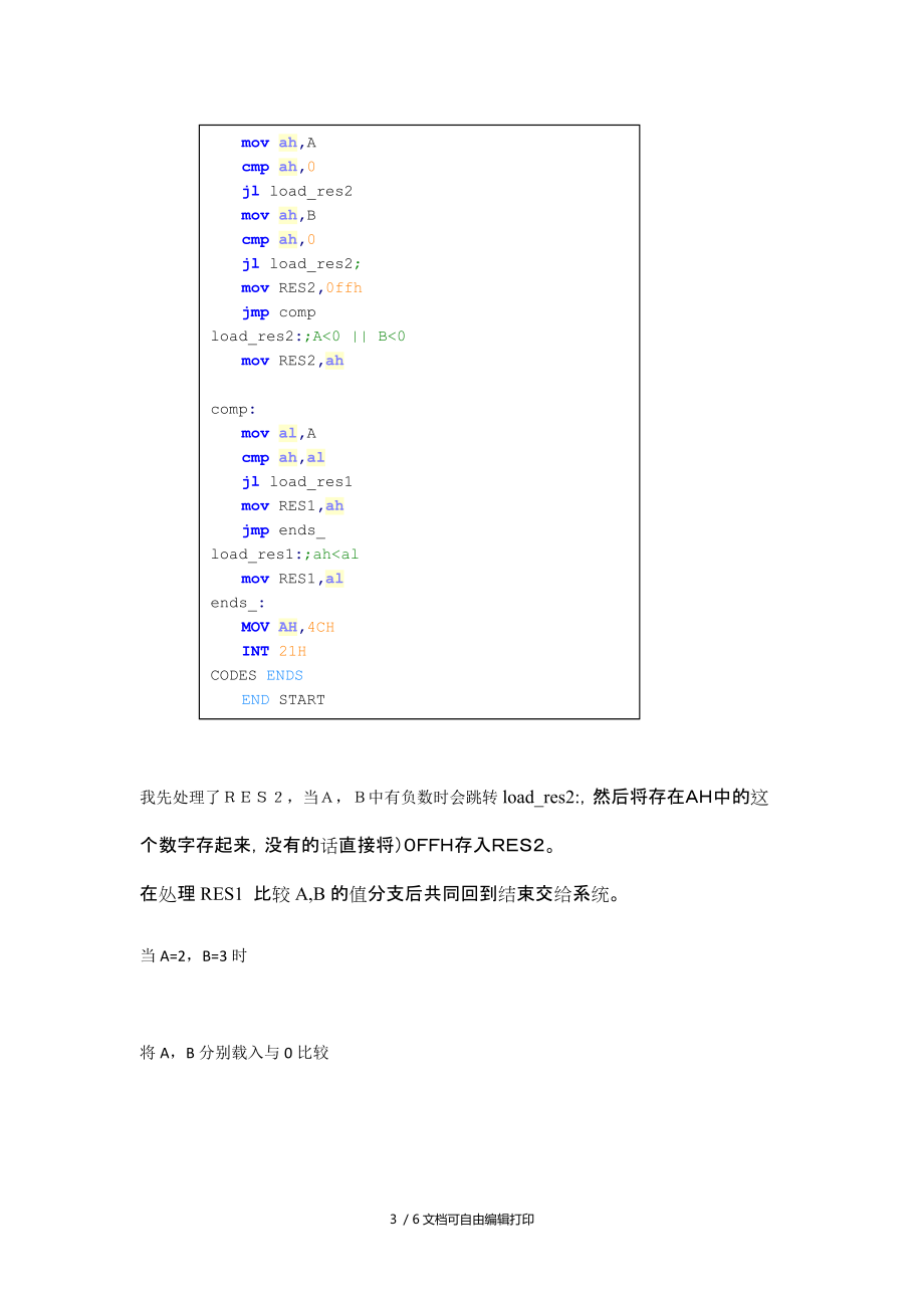 北京交通大学分支程序设计.docx_第3页