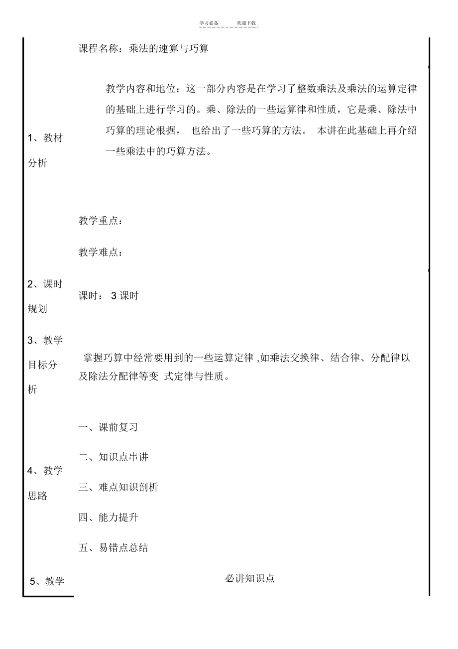 小学奥数速算与巧算教案.docx_第1页