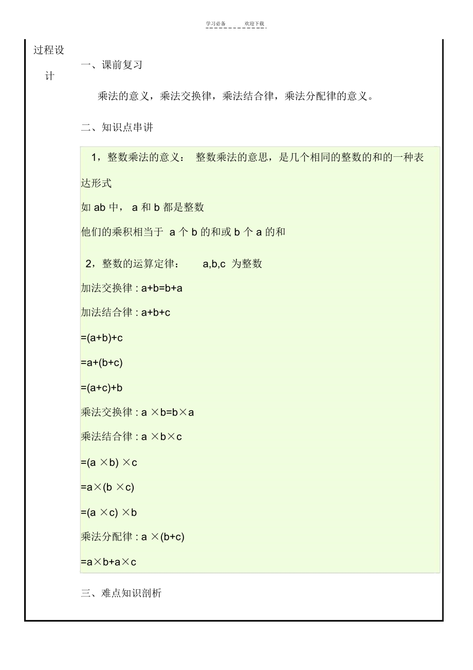 小学奥数速算与巧算教案.docx_第2页