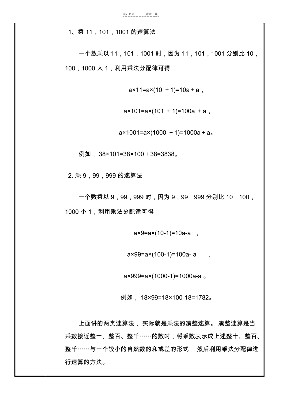 小学奥数速算与巧算教案.docx_第3页