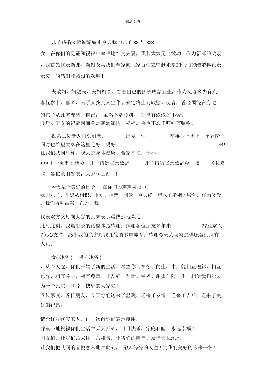 儿子结婚父亲致辞_慢慢的爱意.doc_第3页