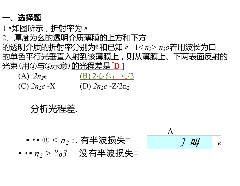 13光的干涉习题解答.doc_第3页