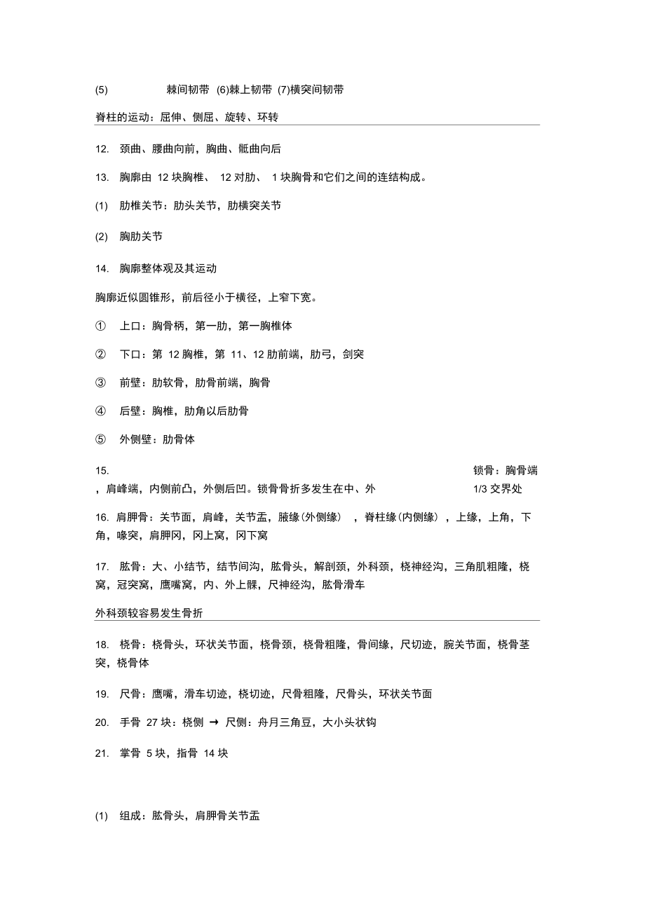 人体解剖学运动系统知识点.doc_第3页