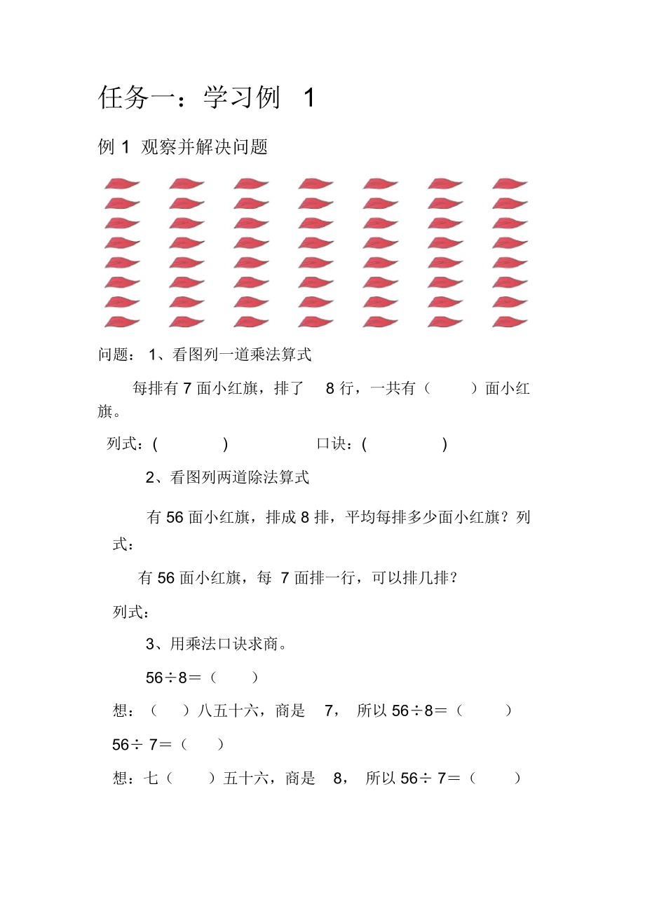 小学数学人教2011课标版二年级学习任务卡.docx_第1页