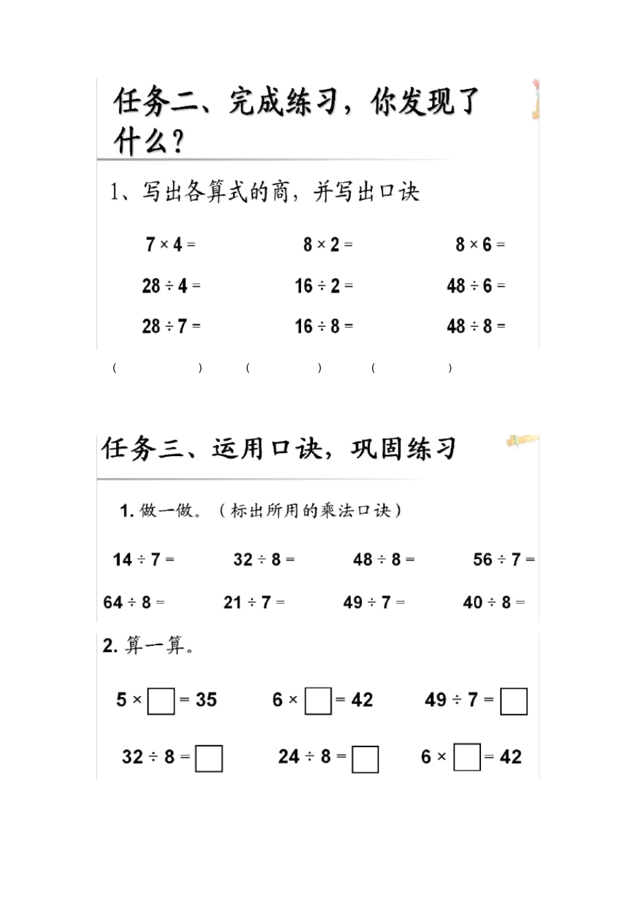 小学数学人教2011课标版二年级学习任务卡.docx_第2页