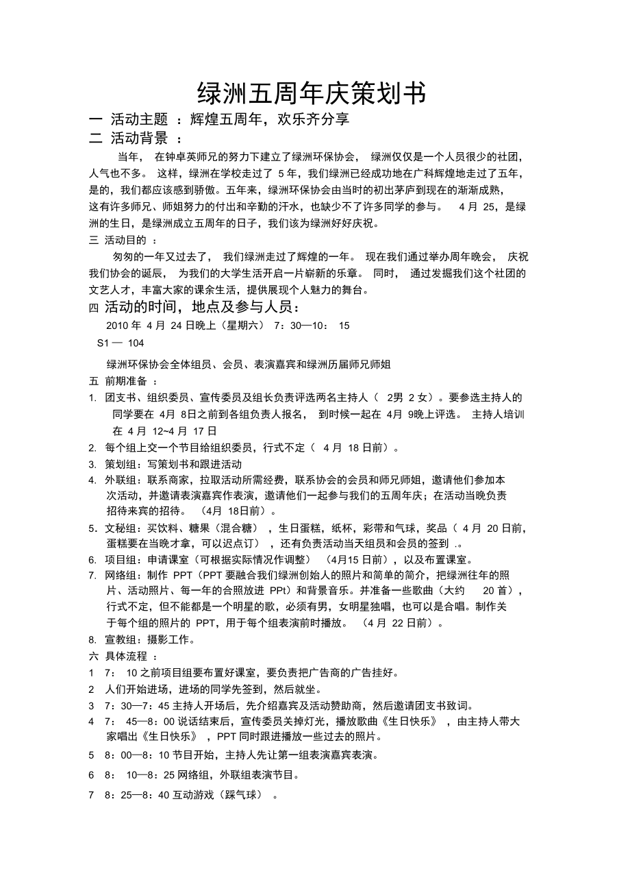 五周年庆策划书.doc_第1页